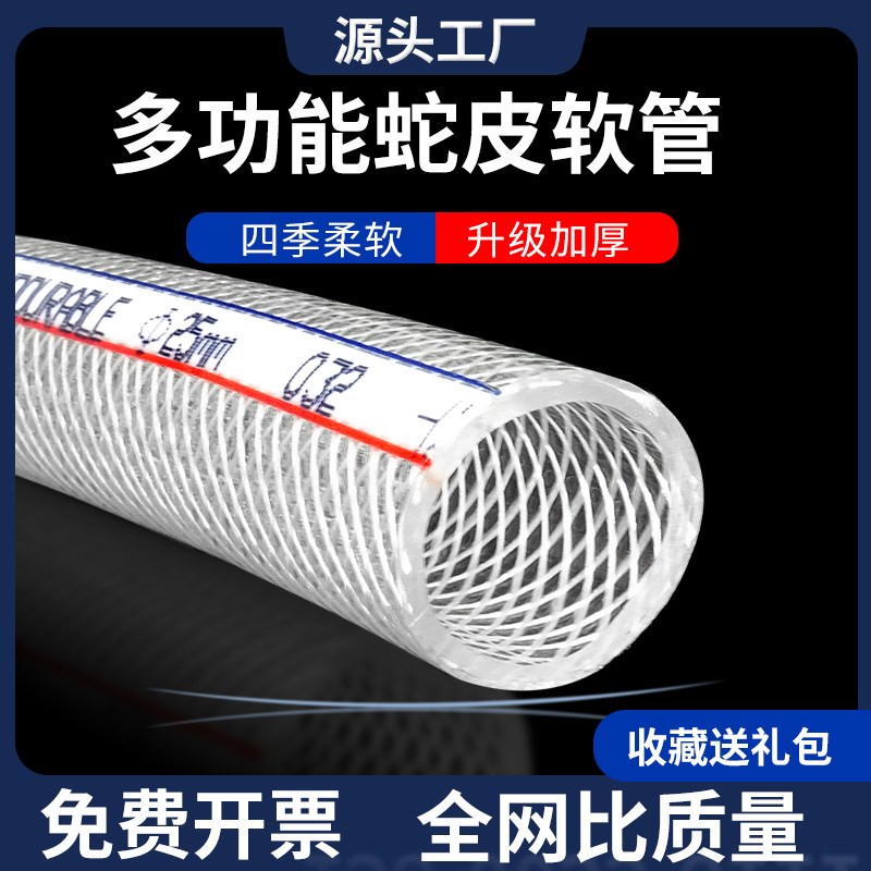 PVC水管软管家用4分6分1寸防冻塑料浇水管自来水洗车牛筋管蛇皮管