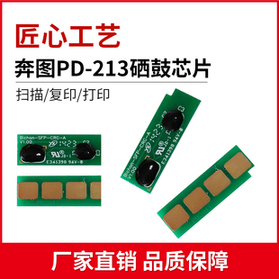 M6603NW硒鼓PD 奔图PD P2206NW M6202NW 206P2506Wm6506w硒鼓 213