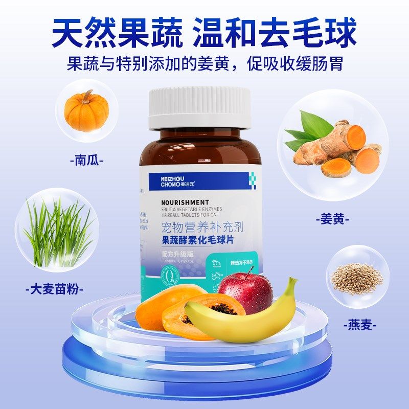 美洲宠果蔬酵素化毛球片猫咪专用猫草去毛狗狗通用吐毛球化毛膏,宠物/宠物食品及用品,猫化毛膏/化毛球片,淘宝优惠券,粉丝福利购,淘宝优惠卷