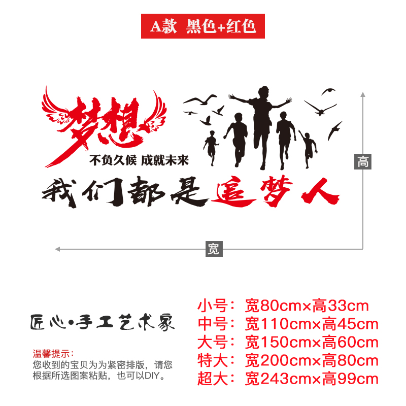 我们都是追梦人励志墙贴公司办公室创意文化墙装饰文字标语贴纸