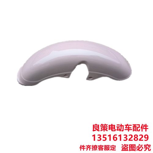 新国标电动车小蜜豆前泥板前轮瓦盖侧面固定通用款式前瓦挡水板