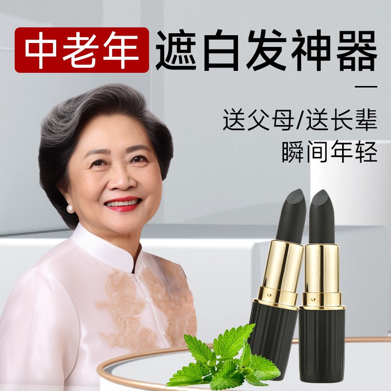 中老年遮白发神器一次性染发笔免洗纯植物持久不掉色补发根美发笔