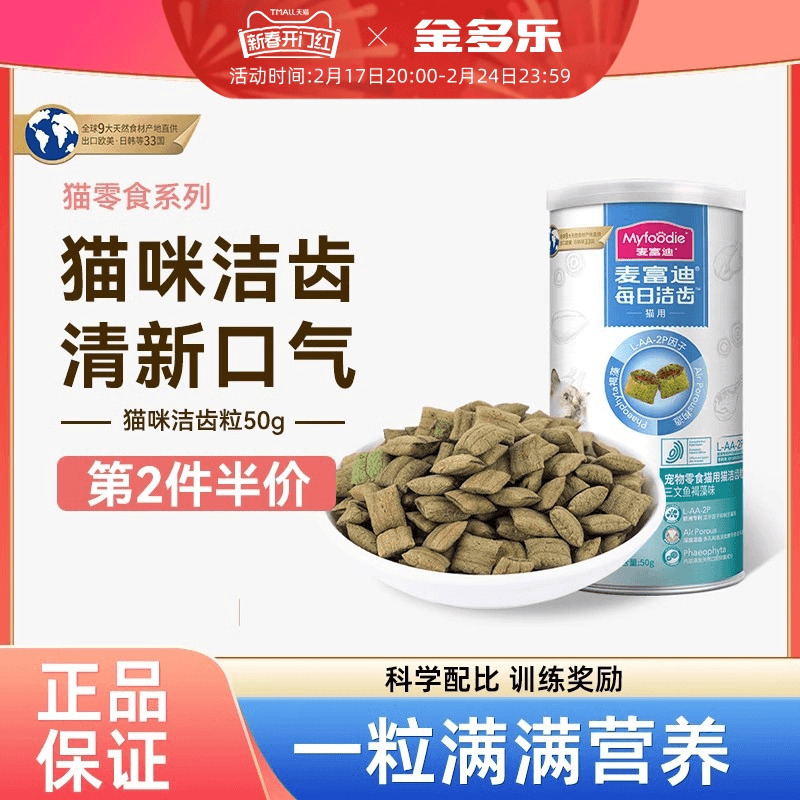 猫咪磨牙零食麦富迪冻干宠物小零食幼猫磨牙棒洁齿清新口气猫饼干