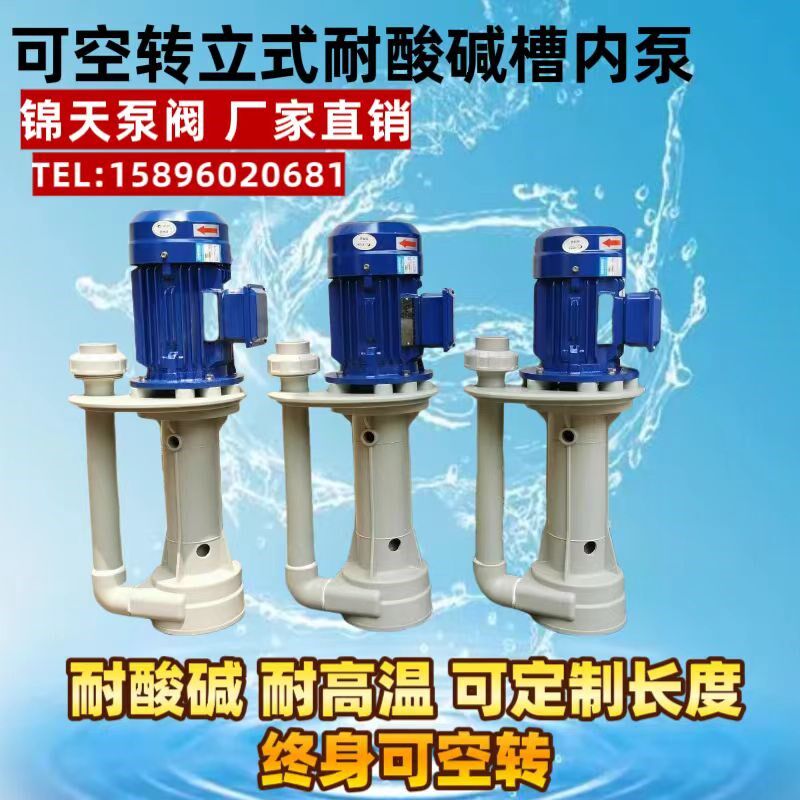 塑料PP液下泵立式耐酸碱槽内泵喷淋塔循环水泵化工冷却脱硫泵,五金/工具,水泵,淘宝优惠券,粉丝福利购,淘宝优惠卷