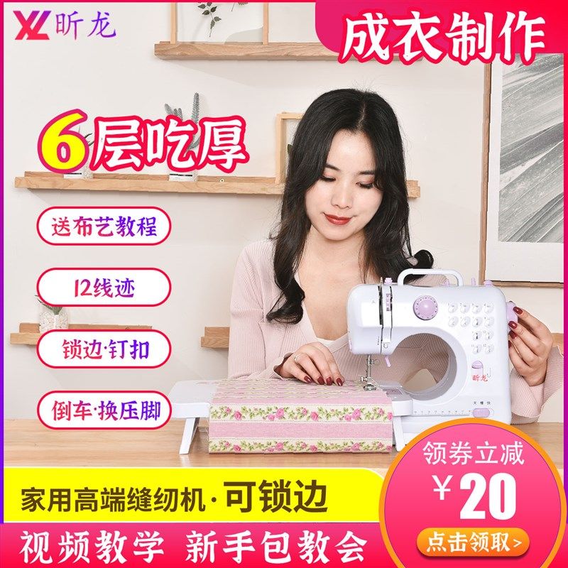 昕龙505成衣制作可锁边带钉扣家用电动缝纫机吃厚裁缝机家庭衣车