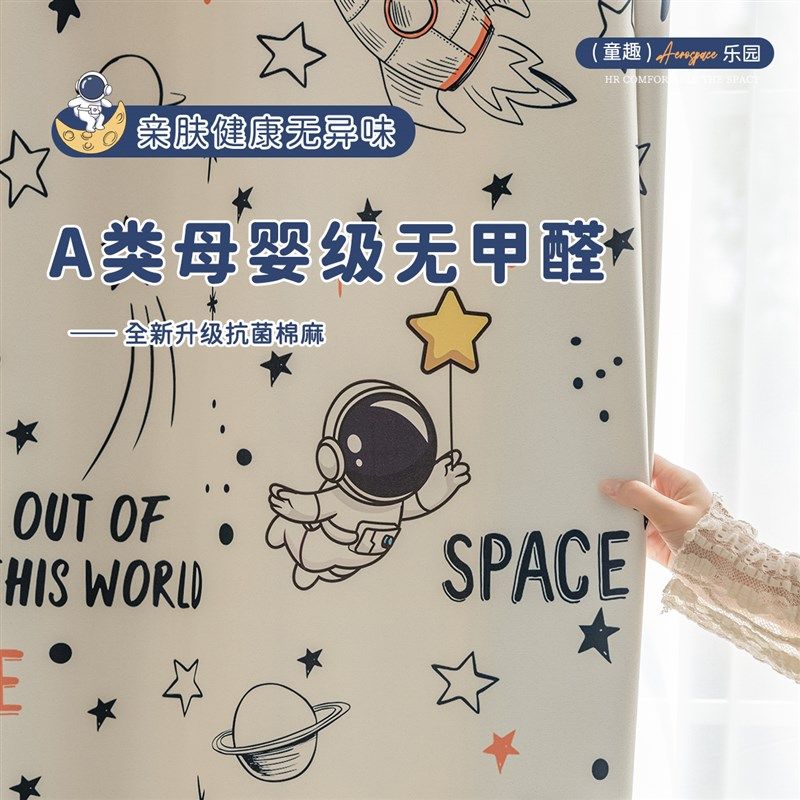 儿童房窗帘男孩子卧室遮光2024新款卡通宇航员图案圆女孩子航天梦