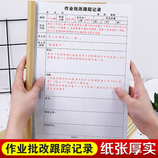 作业登记本小学生专用教师工作班级管理成绩情况反馈表中小学老师