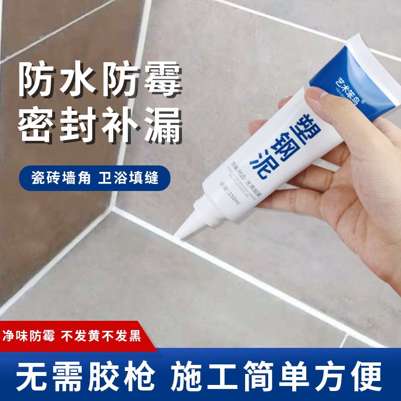 塑钢泥防水防霉厨卫密封胶卫生间补填缝隙胶密封堵漏王胶泥速凝型