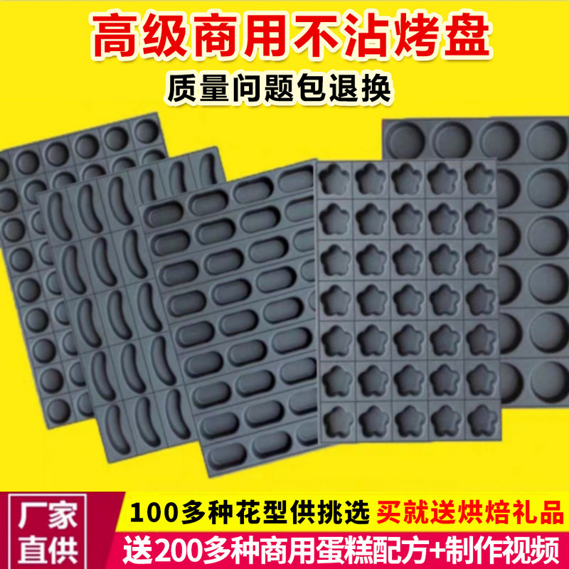 商用不沾蛋糕模具35/24连小圆形烘焙烤盘无水南瓜香蕉脆皮拔丝模