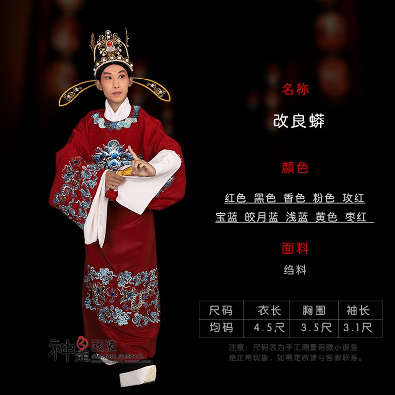 戏曲古装状元服 越剧皇帝蟒袍 黄梅戏女驸马龙袍丞相改良蟒县官衣