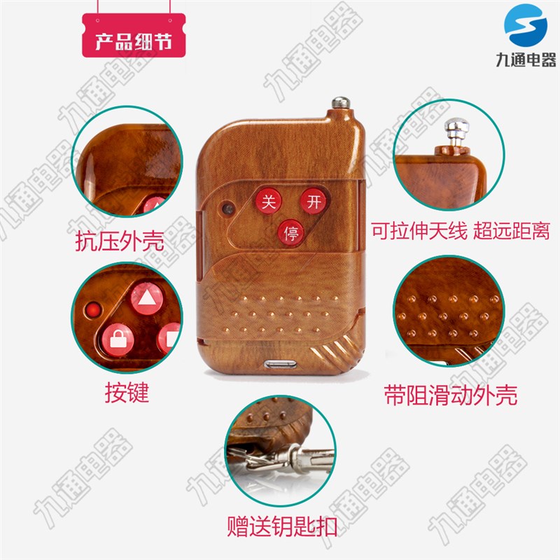 建星jianxing通菱电动卷帘伸缩车库门小区道闸升降杆418遥控器