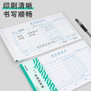 粘贴 原始单据粘贴单差旅费用报销单借款 增票240 140费用报销单据