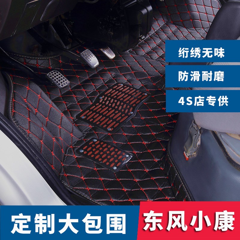 东风小康C37脚垫C35 C36车垫子C56 K05 K07S K17包围面包车用地垫