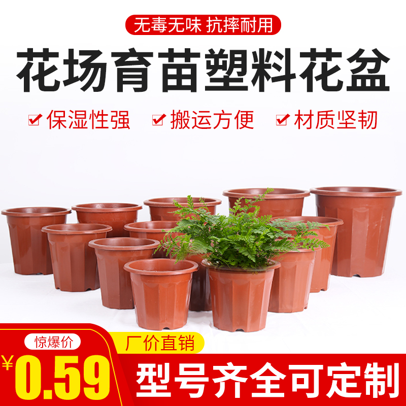 园艺塑料花盆实用硬质塑料育苗盆圆形多肉种植盆绿植花盆砖红色盆