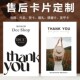 外卖卡片定制美团贴心淘宝售后服务卡感谢信餐饮代金小卡片刮刮卡