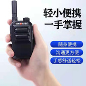 SINORISE迷你对讲小机小型民用餐饮酒店大功率远距离无线对讲器机