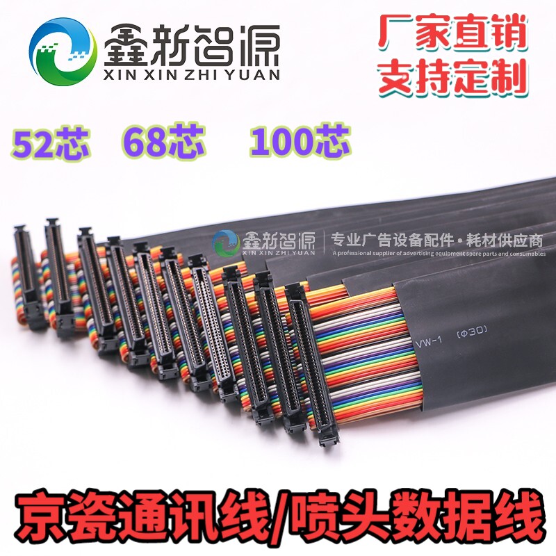 京瓷68芯100P/52P通讯线彩神汉拓喷头数据线UV平板打印机8P电源线