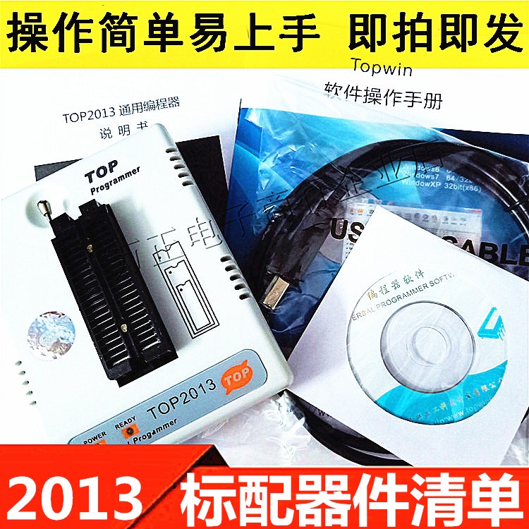 全新原厂TOP2013通用/编程器 烧录器 2008/2011升级版 当天发货