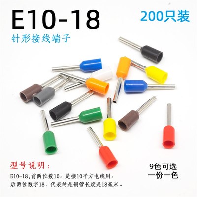 10平方针形接线端子 E10-18针式线耳 冷压预绝缘插针管型铜线鼻子