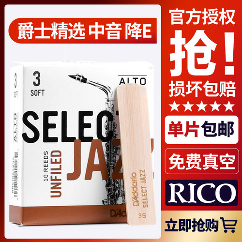 美产Rico 达达里奥中音萨克斯哨片降E调JAZZ爵士精选2M S H法美