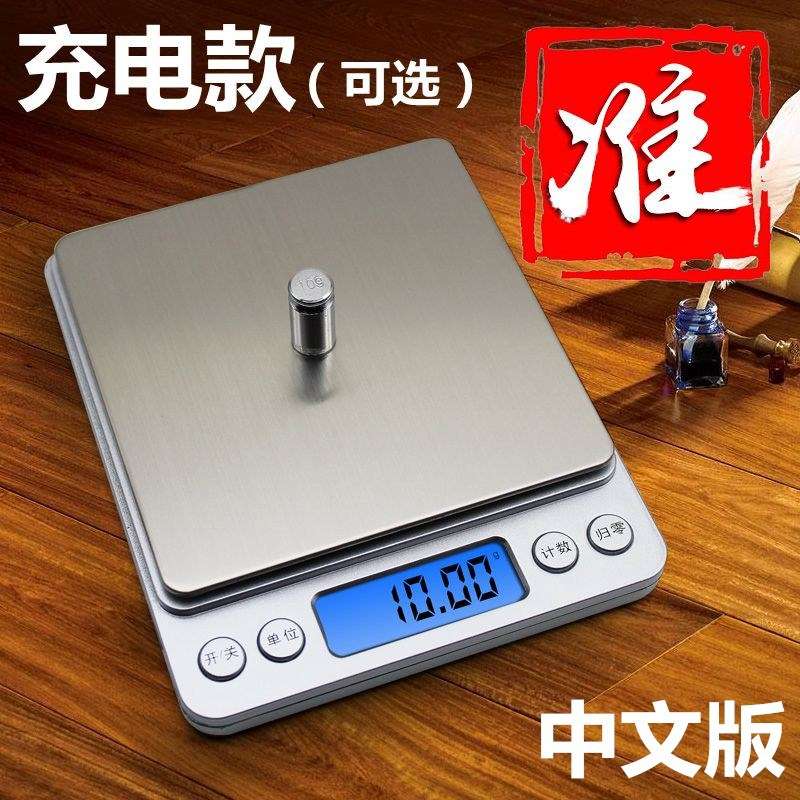 克数电子秤家用厨房秤烘焙小型电子称珠宝秤食物茶叶0.01克称中高