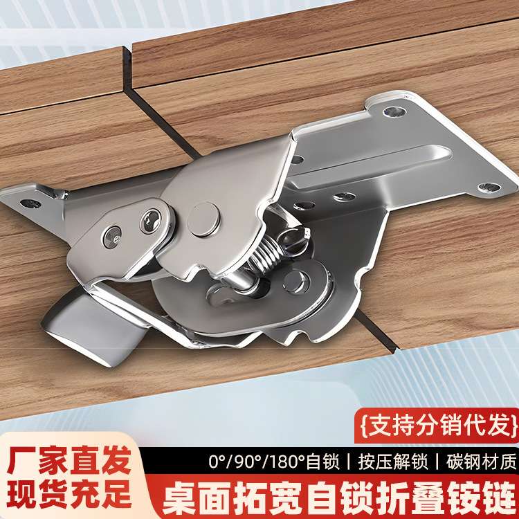 90度自锁折叠合页铰链直角不锈钢弹簧连接件桌子腿支撑架绞链配件