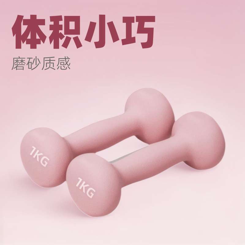严选浸塑哑铃实心铸铁女士健身家用器材儿童练臂肌瑜伽小哑铃套装