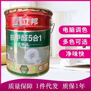 正品18L立邦抗甲醛五合一内墙乳胶漆 家用净味防霉涂料室内墙面漆