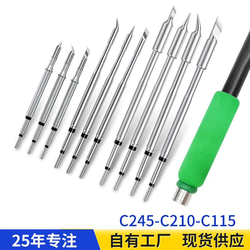 高品质C210 C115 C245烙铁头 通用焊咀一体式 烙铁发热芯发热咀