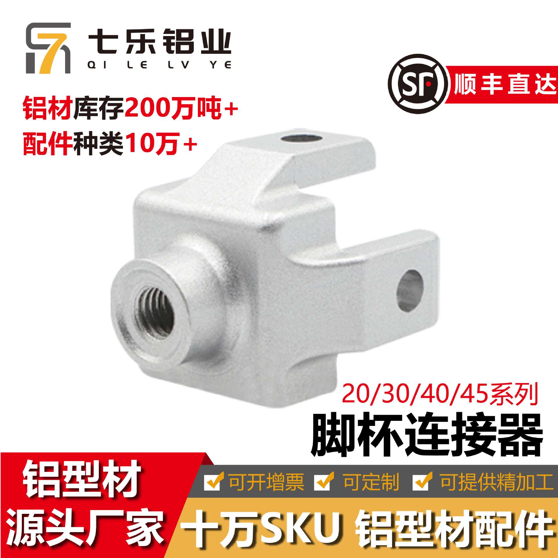 铝型材配件3030/4040/45型机脚脚杯固定座地脚连接器铝材阳极氧化