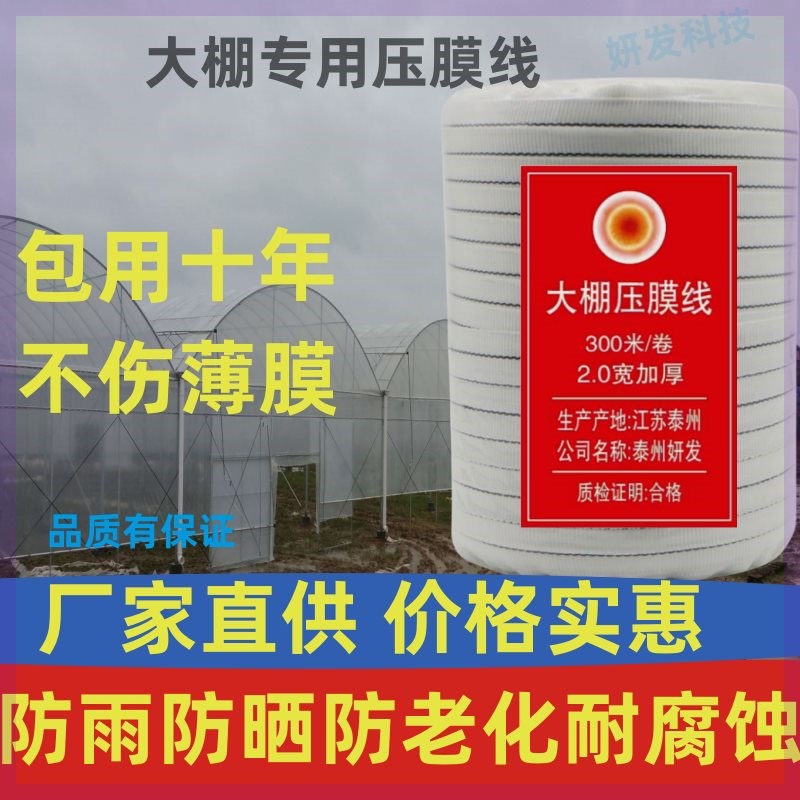 大棚压膜绳压膜线配件o大棚配件用品防晒绳子耐磨压膜带抗老化加