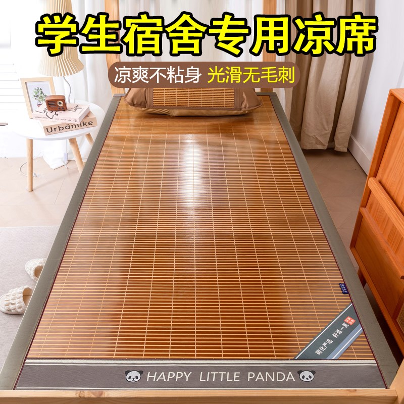 2026新款夏季硬竹席学生宿舍单人夏天寝室双面S凉席子可折叠竹子
