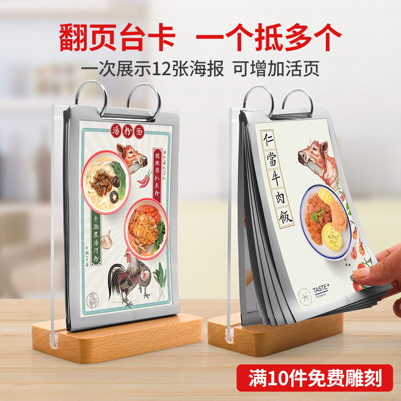 a4活页酒水牌餐厅饭店奶茶店餐桌牌立牌菜品展示牌亚克力翻页台卡