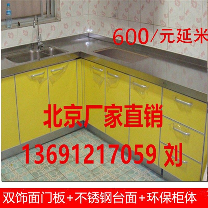 北京整体橱柜f定做不锈钢台面双饰面环保柜体厨房厨柜订做橱柜定