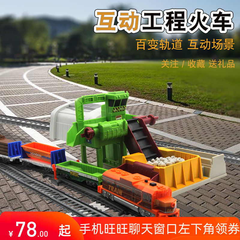 铁路货运长火车带l轨道工程车玩具运输运货车儿童3-6岁套装电动