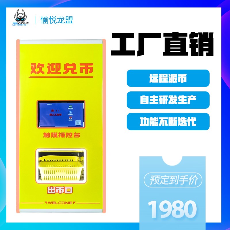 吧台ProB7寸屏售币机