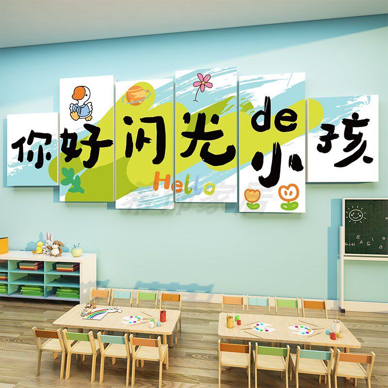 欢迎小朋友墙贴高端幼儿园墙面装饰环境创设主题S成品文化午托管