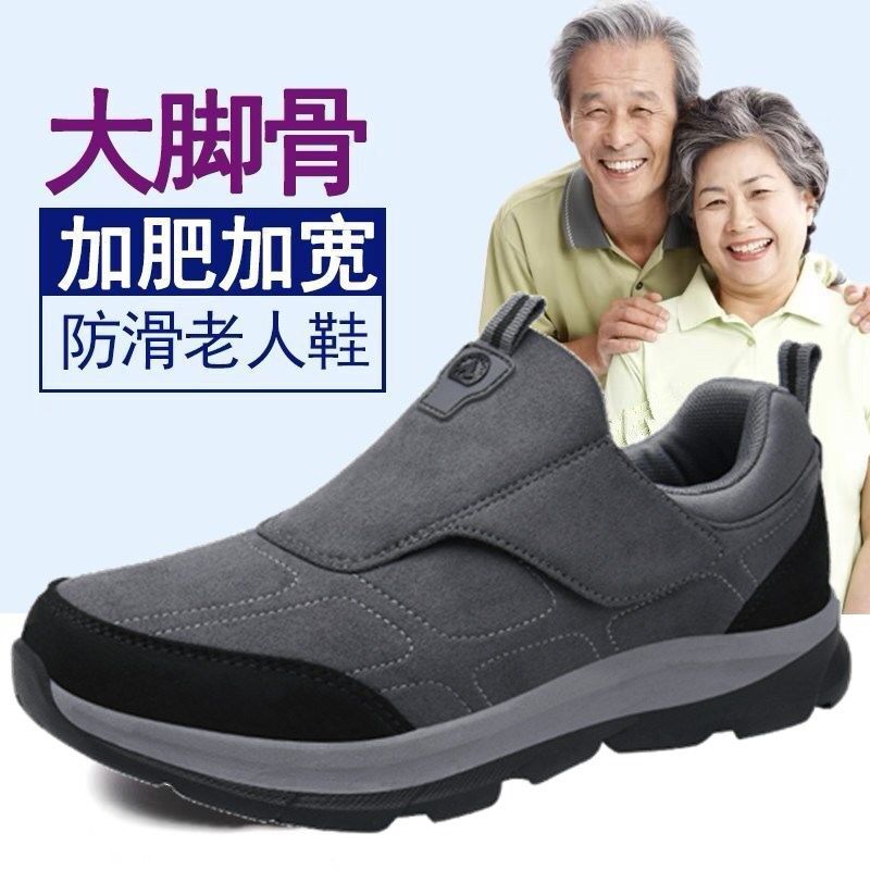 老人鞋大码男鞋46码p大脚骨加肥宽胖脚45防滑软底春秋季爸爸鞋