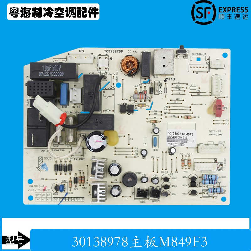 30138978主板M84m9F3 301389791 M849F3A(T0)适用于GL空调线路板