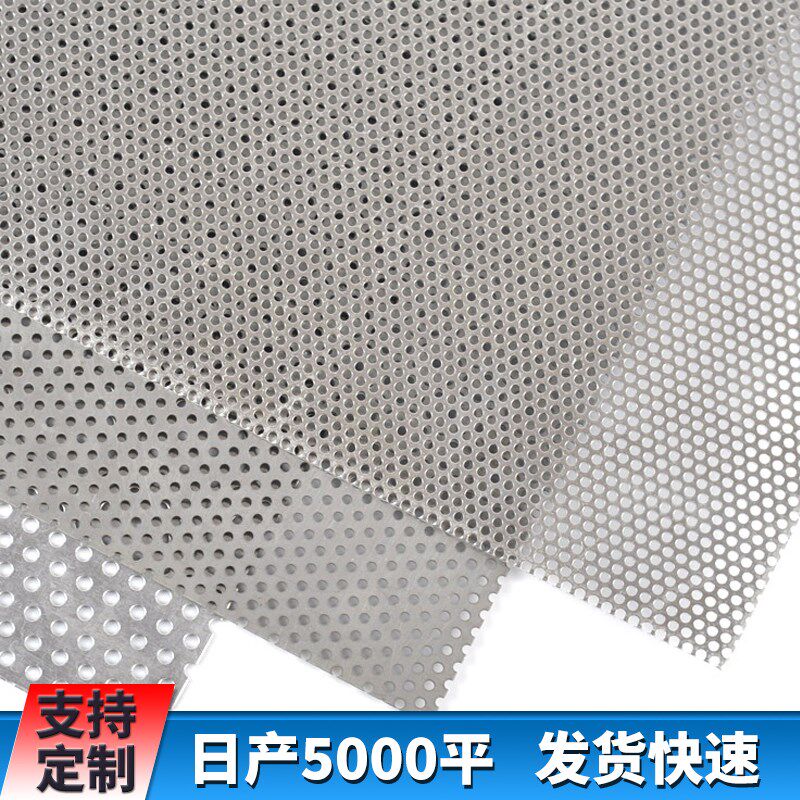 不锈钢冲孔网板304不锈钢网片打孔圆网孔M板筛网板防盗网阳台垫板