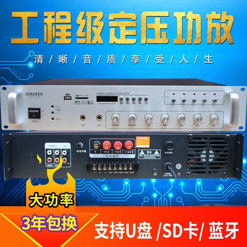 大功率定压功放机吸顶喇叭音柱放大器校N园公共广播系统分区功