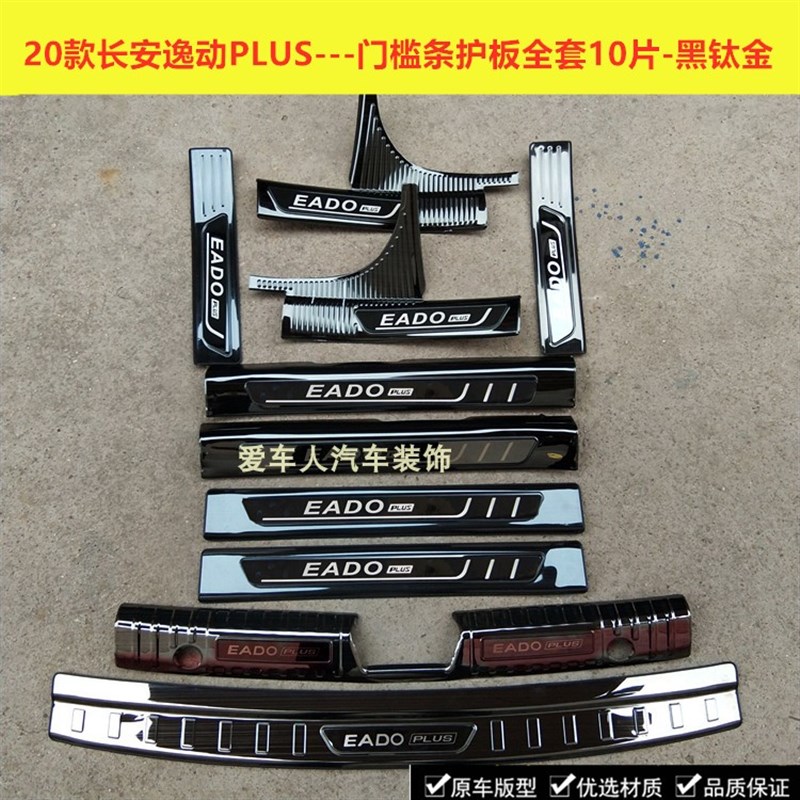 20/21款长安逸动oPLUS门槛条迎宾踏板不锈钢改装踏板装饰护板条