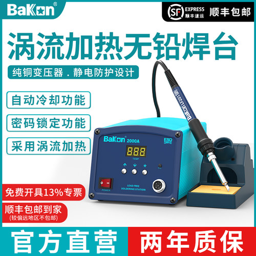 深圳白光焊台BK2000A高频焊台90W大功率电烙铁工业级焊.锡维修工