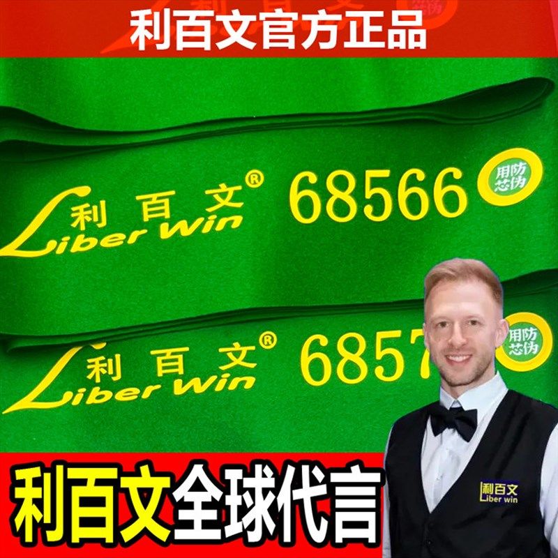 利百文台尼68522台球桌布S800双红线底布68566桌球布77YS9台泥更