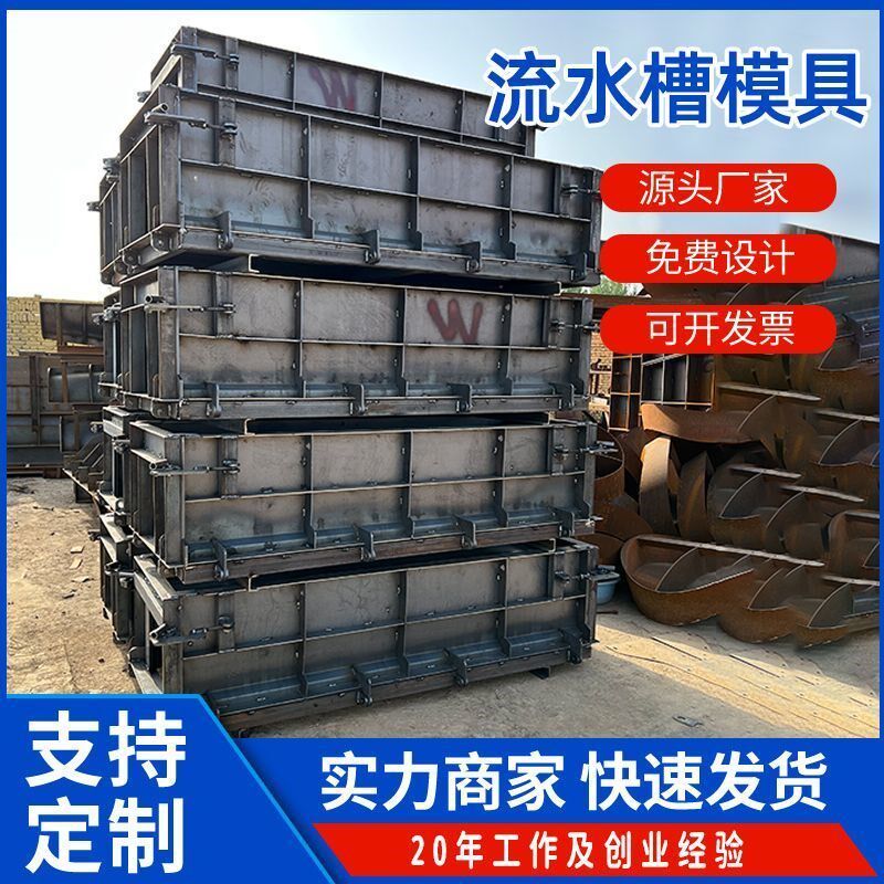 水泥建筑流水渠钢模具加厚排水沟矩形模型急N流槽子混凝土水沟模