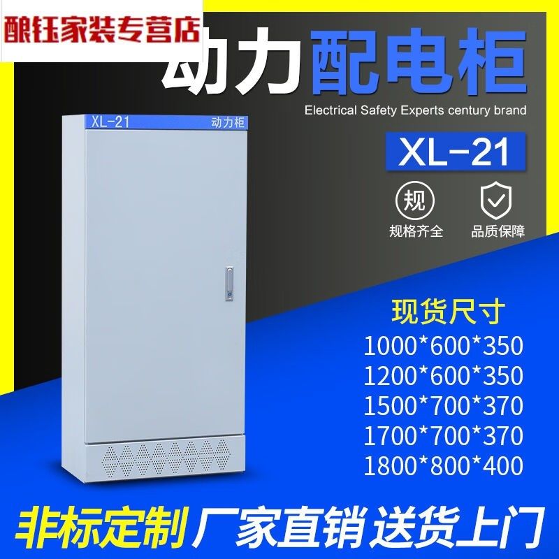 弱电箱大号成套配电柜XL-21动y力柜开关控制柜电控柜配电箱1700*7