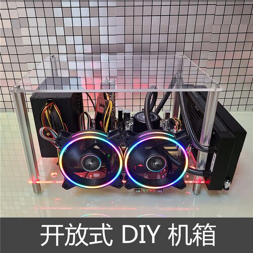 台式机亚克力透明机箱架开放式电脑测试平台 INMATX主板风冷展示