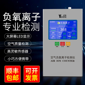 忆胜便携式空气负氧离子浓度检测仪专业PM2.5甲醛高X精度测试仪器
