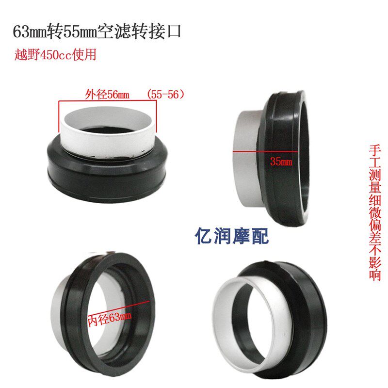 摩托车越野车亚翔450CC改装化油器空滤进气转接口W63转55mm