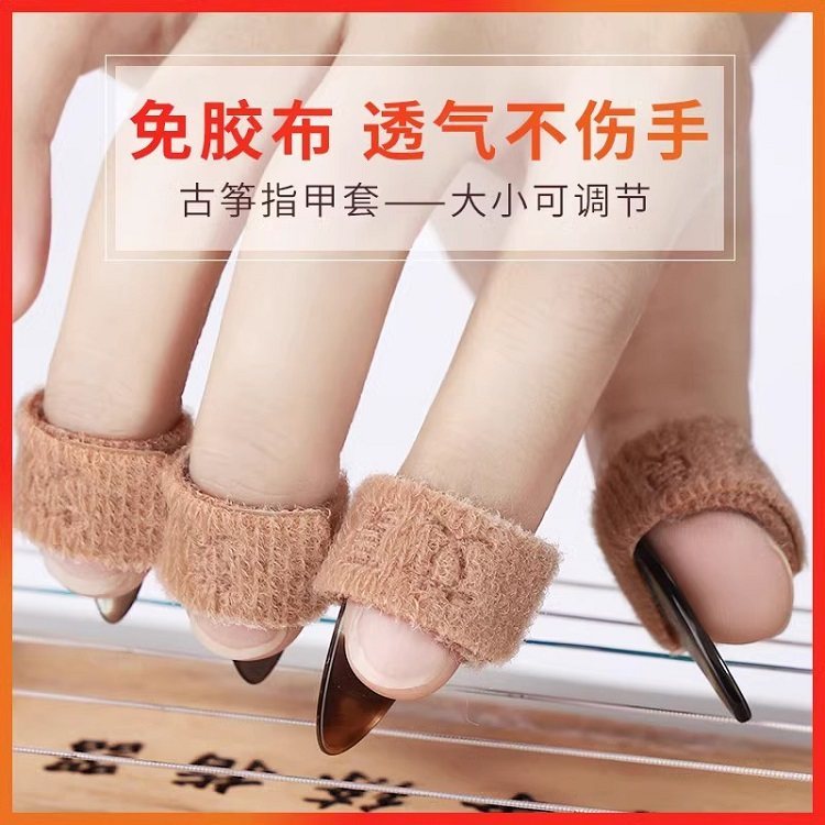 专业古筝指甲套儿童免用胶布琵琶指甲专用胶布琵琶指甲.套彩色成